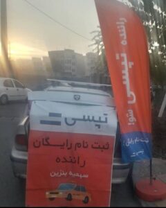 بازاریاب تپسی کرج