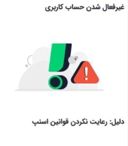 راهکار-رفع-مسدودی-اسنپ-سواری