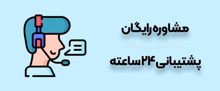 طراحی-سایت-با-گوشی-پشتیبانی