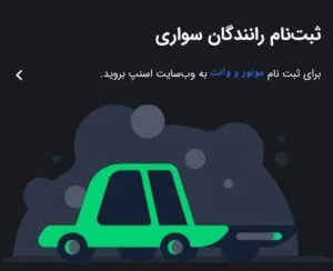 ثبت نام آنلاین اسنپ کرج