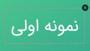 آموزش-تولید-مقاله-با-هوش-مصنوعی1