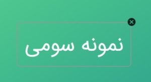 آموزش-تولید-مقاله-با-هوش-مصنوعی3