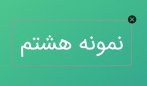 تولید مقاله با هوش مصنوعی8