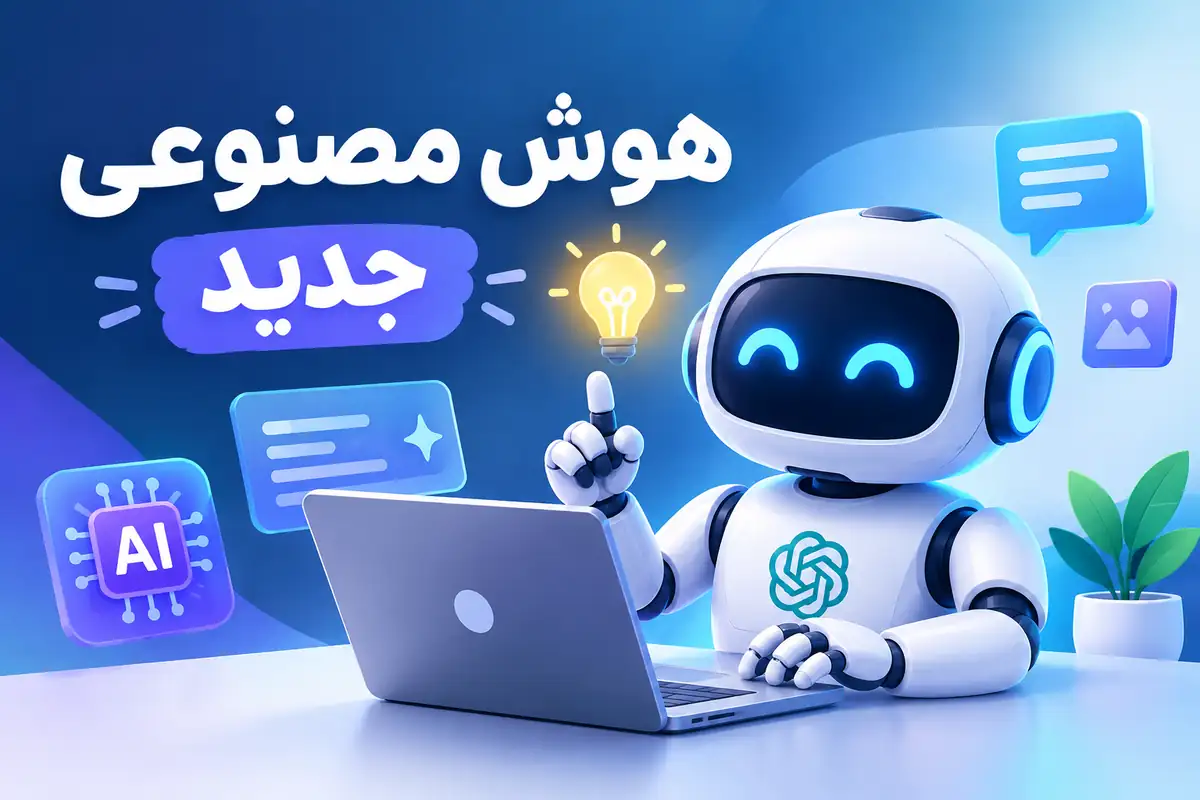 هوش مصنوعی جدید دیپسیک